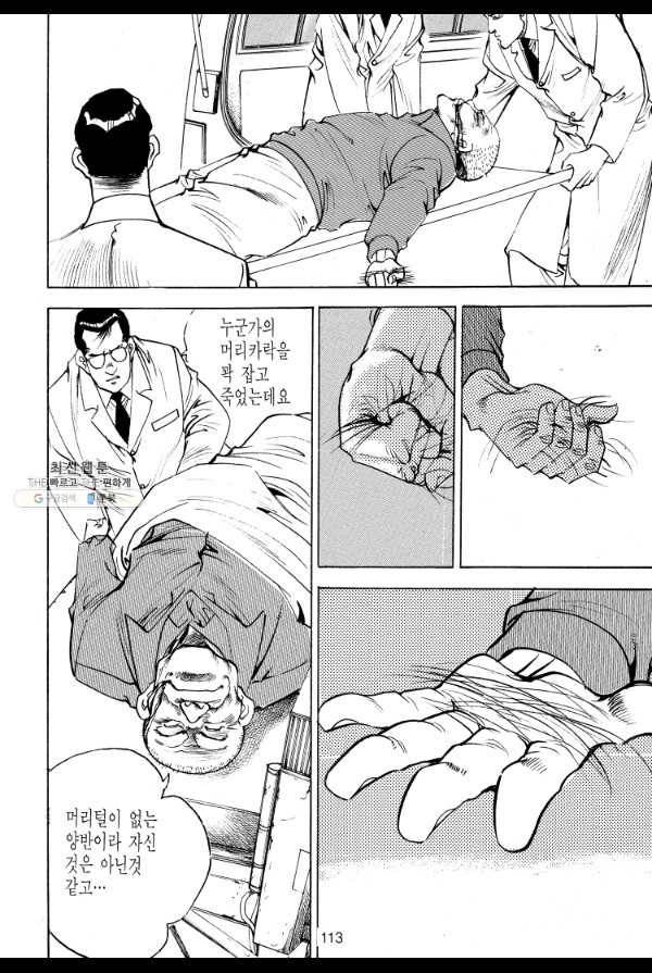 죽기 아니면 까무러치기 30화 44