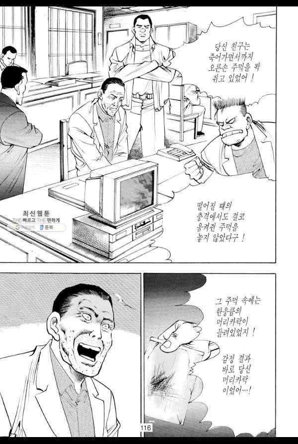 죽기 아니면 까무러치기 30화 47