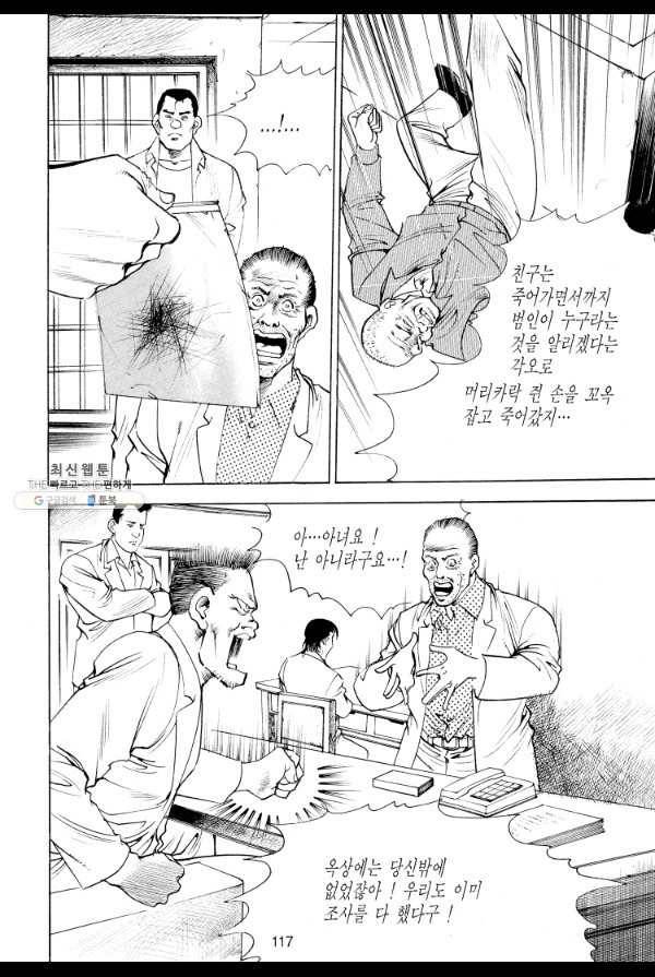 죽기 아니면 까무러치기 30화 48