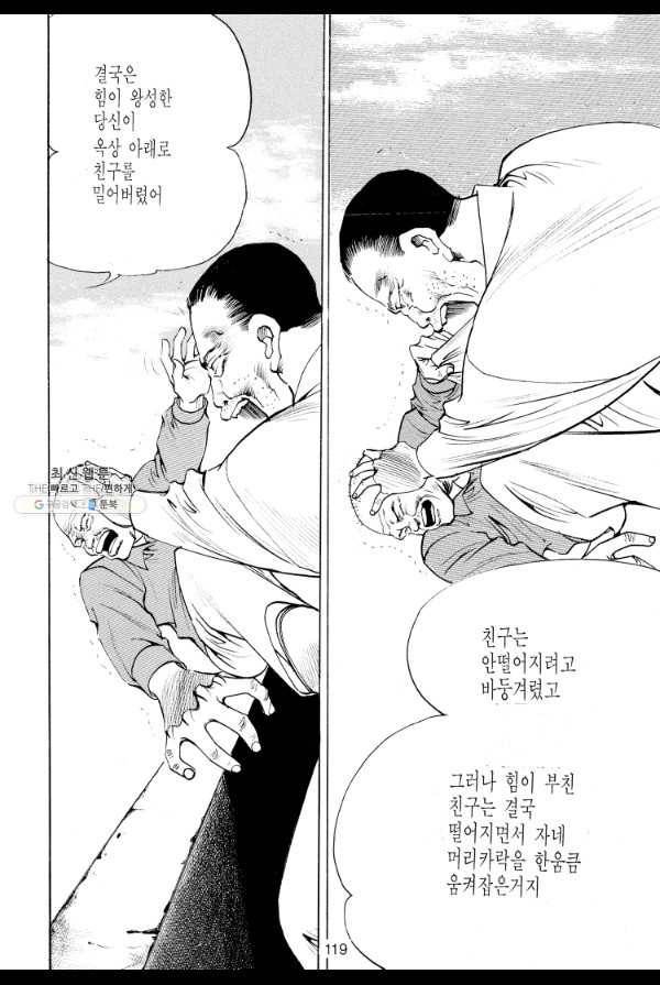죽기 아니면 까무러치기 30화 50