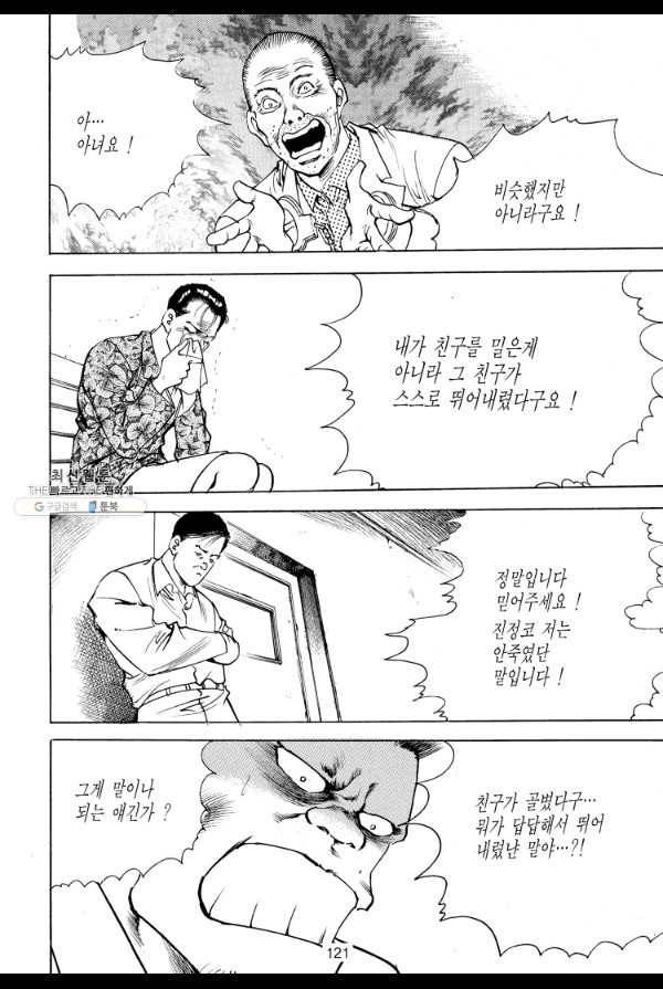 죽기 아니면 까무러치기 30화 52