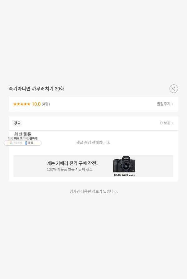 죽기 아니면 까무러치기 30화 53