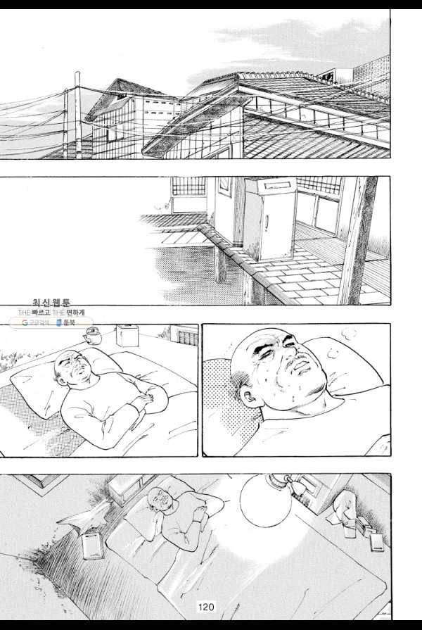 죽기 아니면 까무러치기 40화 7