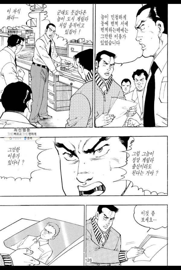 죽기 아니면 까무러치기 40화 9
