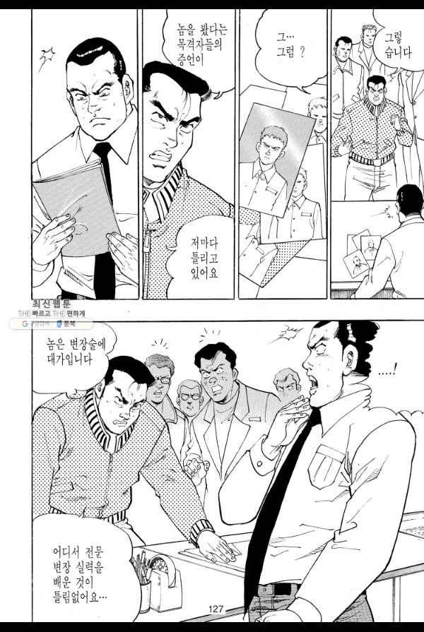 죽기 아니면 까무러치기 40화 10