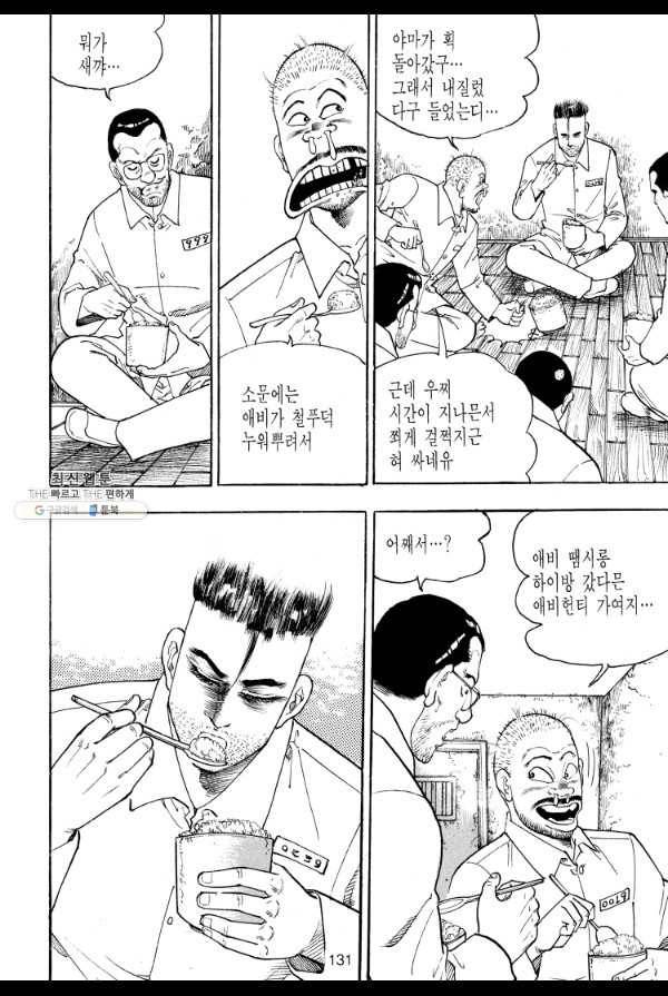 죽기 아니면 까무러치기 40화 14