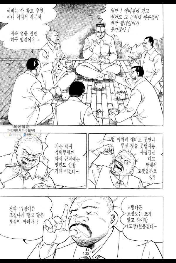 죽기 아니면 까무러치기 40화 15