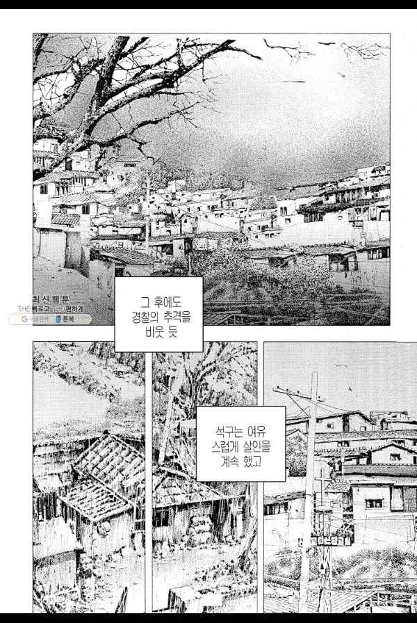 죽기 아니면 까무러치기 40화 18