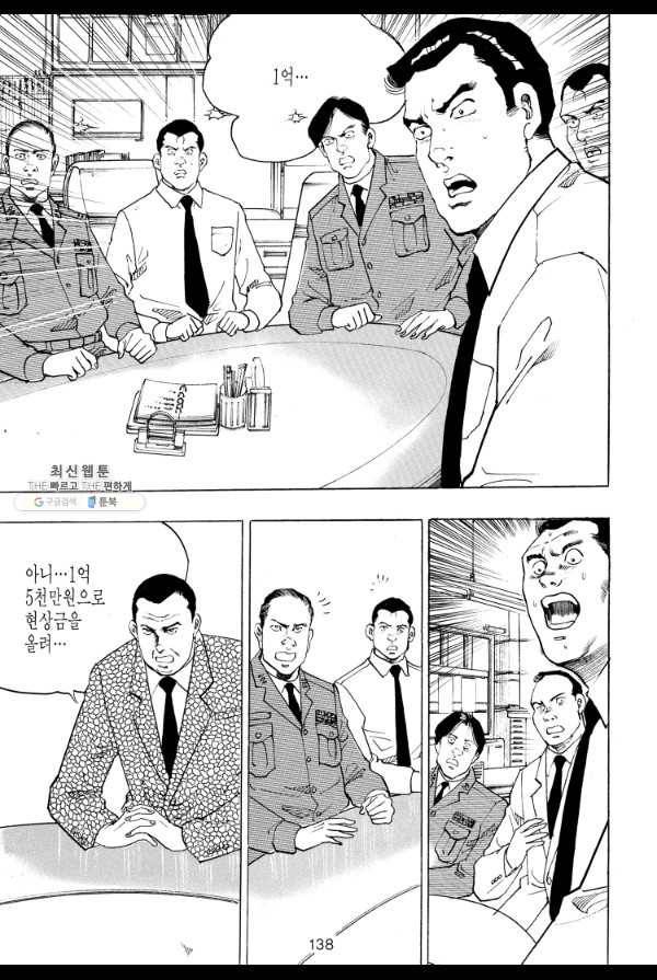 죽기 아니면 까무러치기 40화 19