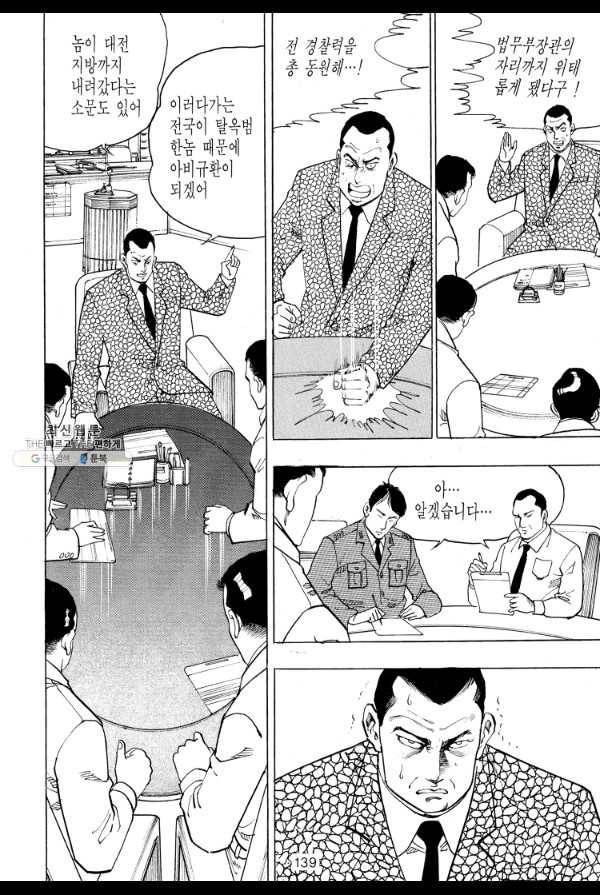 죽기 아니면 까무러치기 40화 20