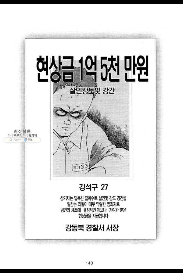 죽기 아니면 까무러치기 40화 21