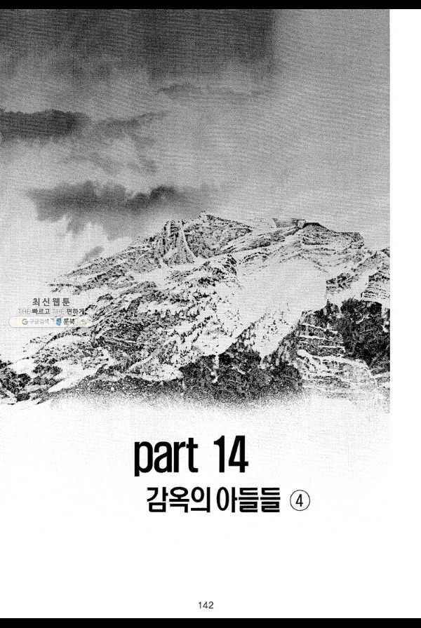 죽기 아니면 까무러치기 40화 23