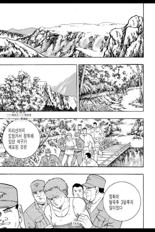 죽기 아니면 까무러치기 40화 25