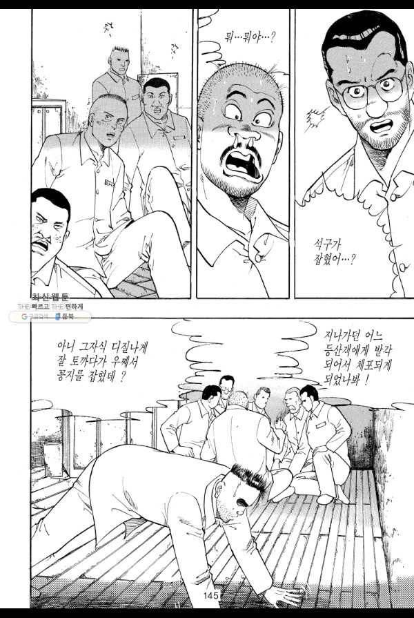 죽기 아니면 까무러치기 40화 26