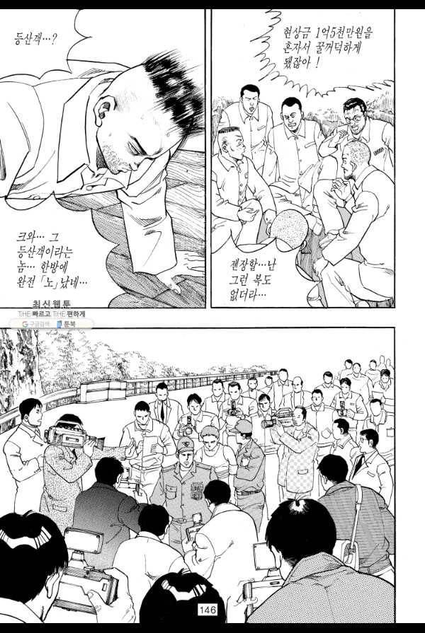 죽기 아니면 까무러치기 40화 27
