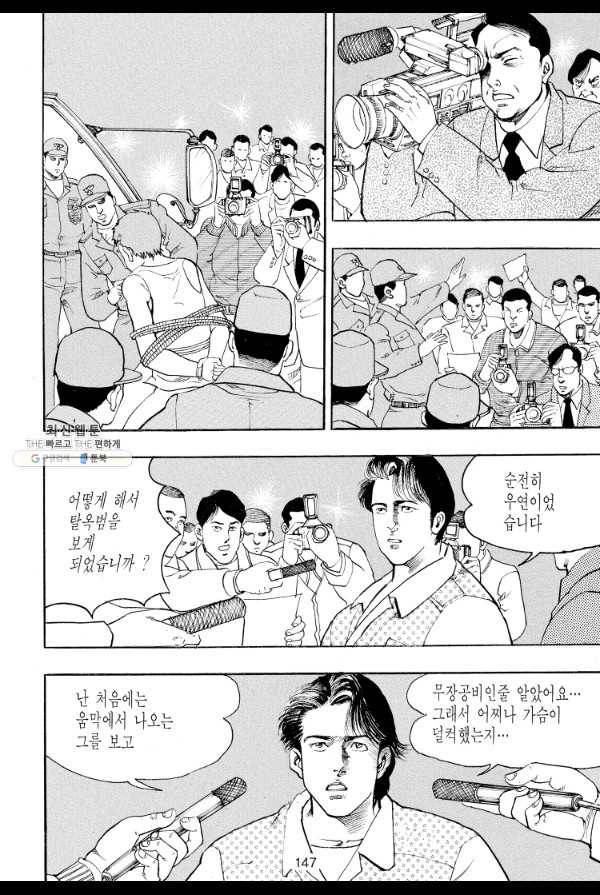 죽기 아니면 까무러치기 40화 28