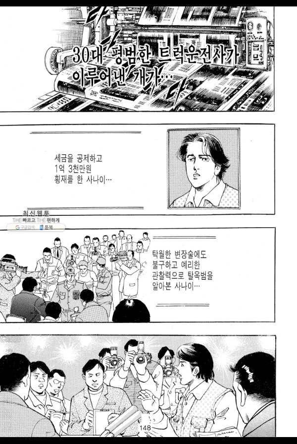 죽기 아니면 까무러치기 40화 29