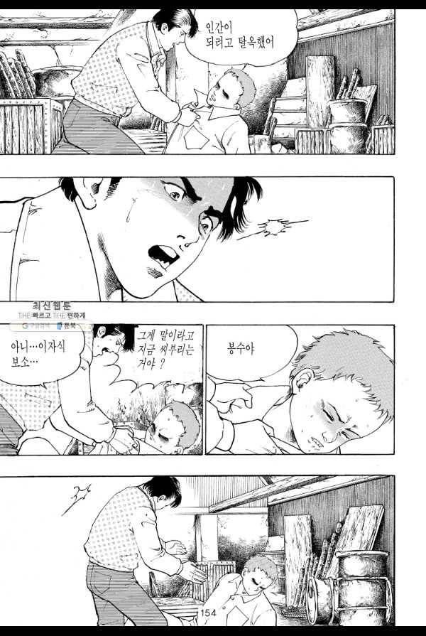 죽기 아니면 까무러치기 40화 35