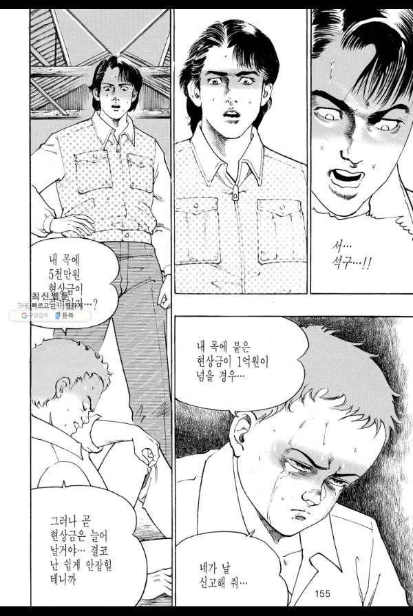 죽기 아니면 까무러치기 40화 36