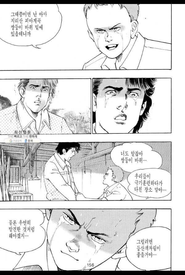 죽기 아니면 까무러치기 40화 37