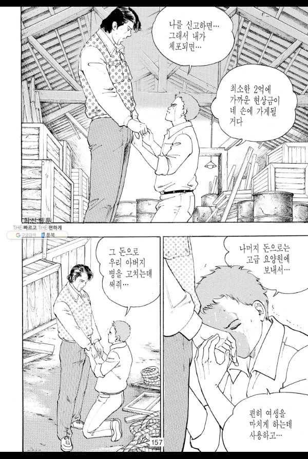 죽기 아니면 까무러치기 40화 38