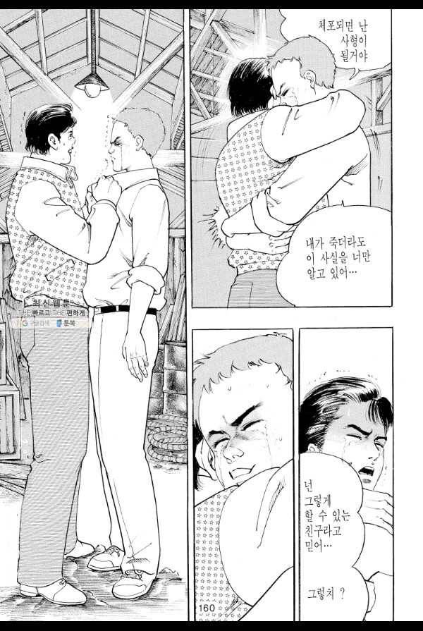 죽기 아니면 까무러치기 40화 41
