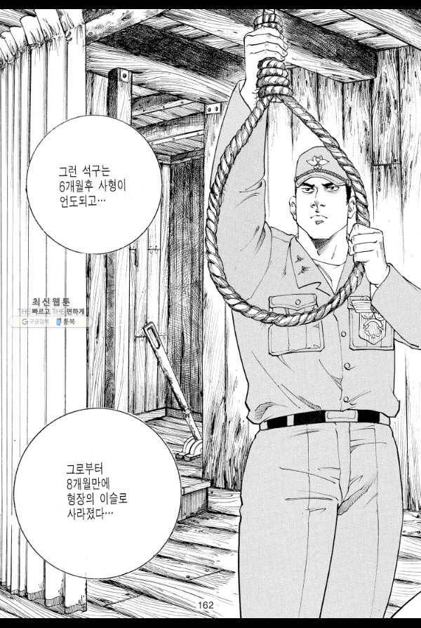 죽기 아니면 까무러치기 40화 43