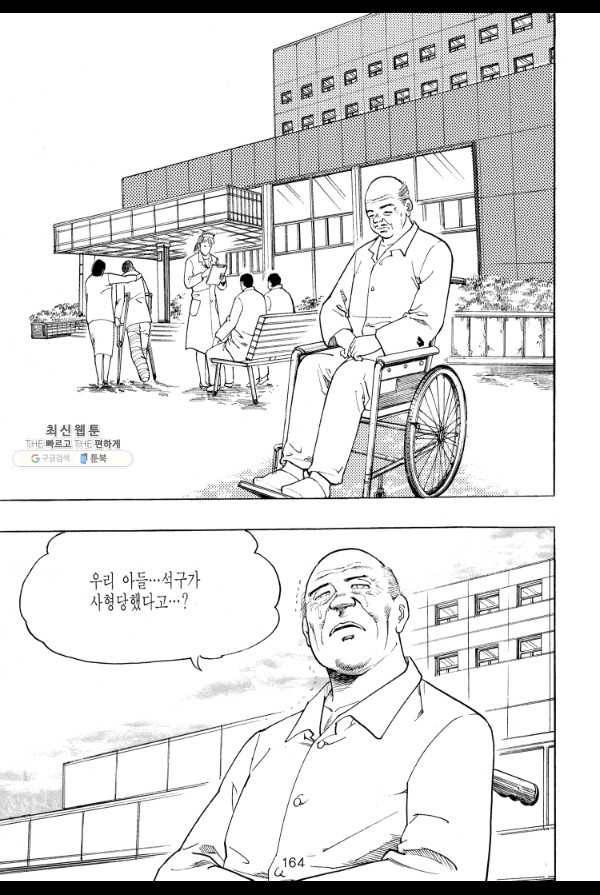 죽기 아니면 까무러치기 40화 45