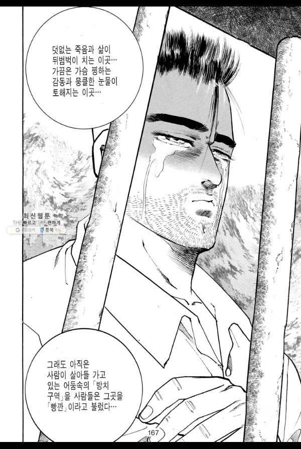 죽기 아니면 까무러치기 40화 48