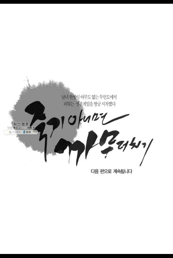 죽기 아니면 까무러치기 40화 49