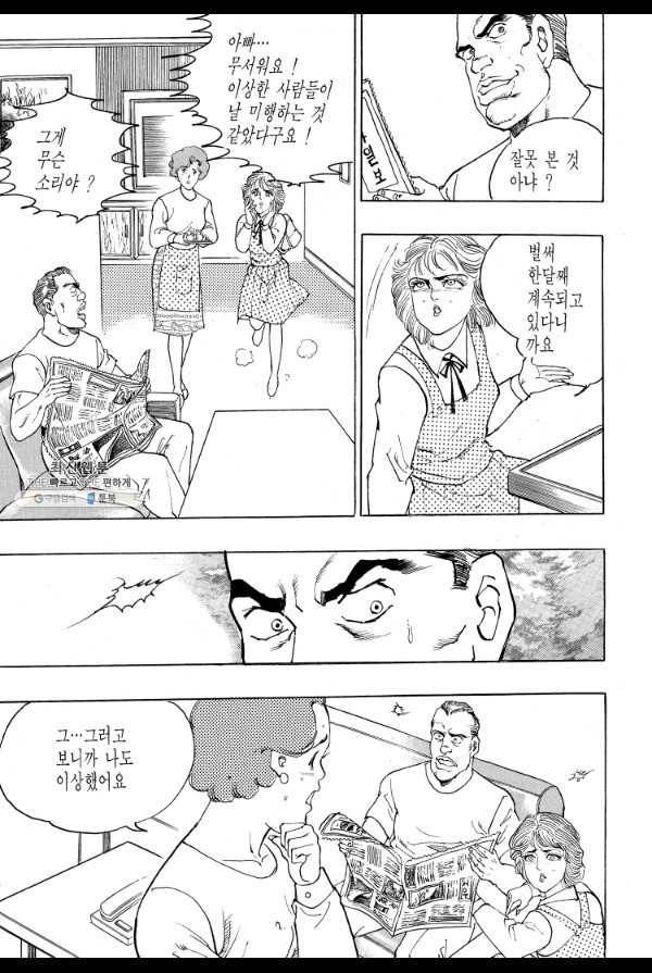죽기 아니면 까무러치기 50화 7