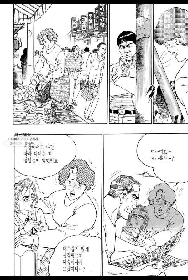 죽기 아니면 까무러치기 50화 8