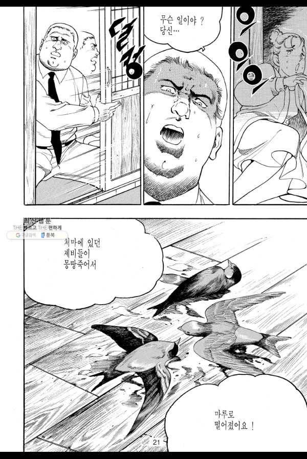 죽기 아니면 까무러치기 50화 10