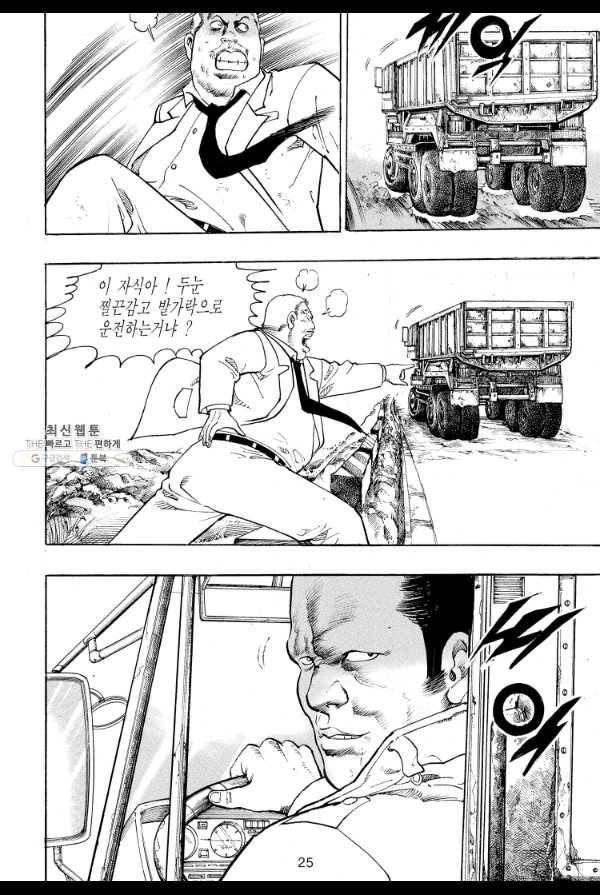 죽기 아니면 까무러치기 50화 14