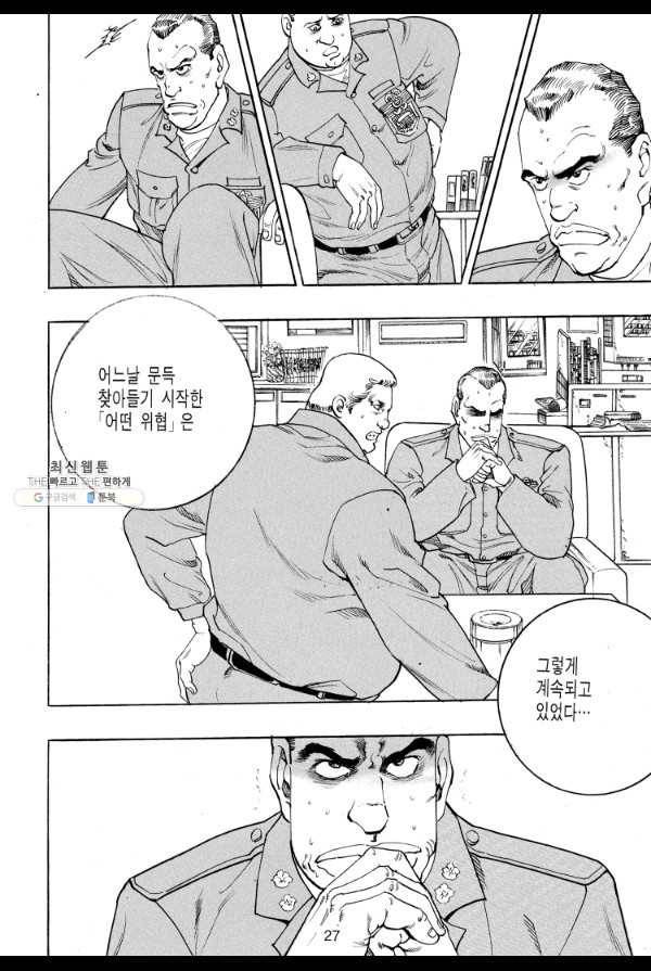 죽기 아니면 까무러치기 50화 16