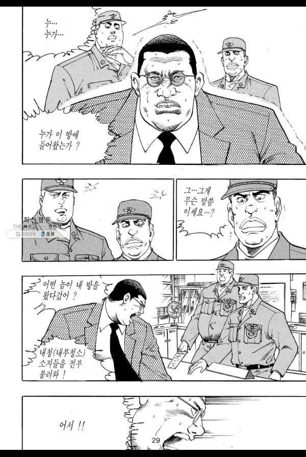 죽기 아니면 까무러치기 50화 18