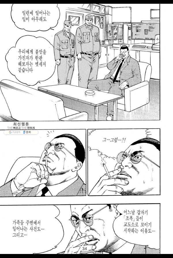 죽기 아니면 까무러치기 50화 23