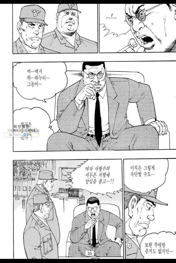 죽기 아니면 까무러치기 50화 24