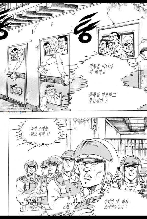 죽기 아니면 까무러치기 50화 26
