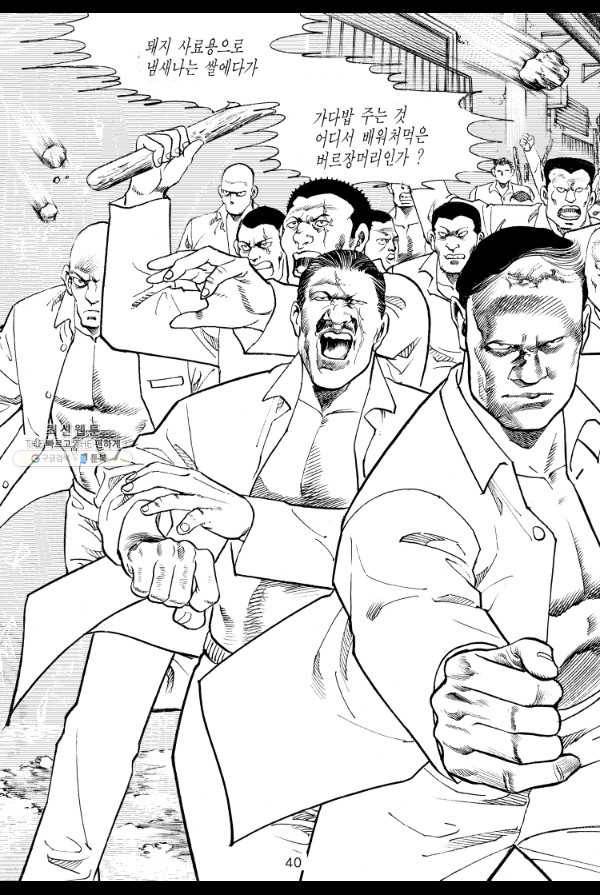 죽기 아니면 까무러치기 50화 29