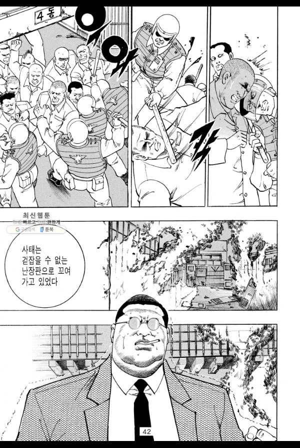 죽기 아니면 까무러치기 50화 31