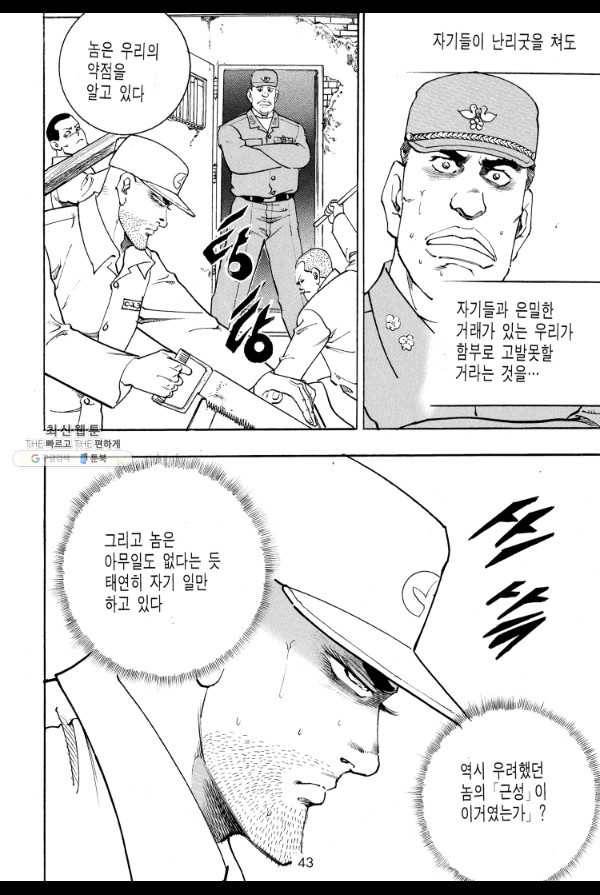 죽기 아니면 까무러치기 50화 32