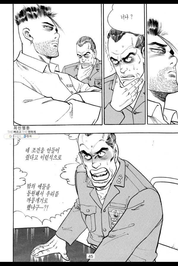 죽기 아니면 까무러치기 50화 34