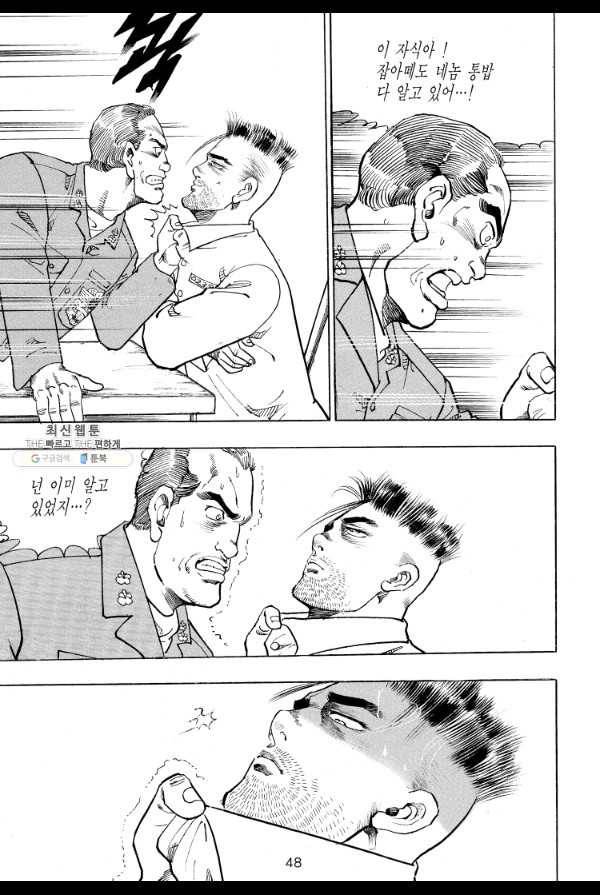 죽기 아니면 까무러치기 50화 37