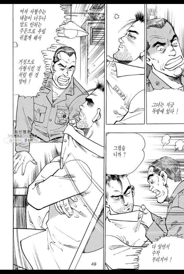 죽기 아니면 까무러치기 50화 38