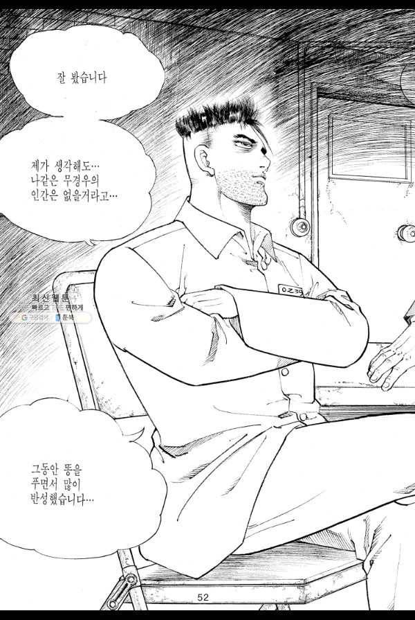 죽기 아니면 까무러치기 50화 41