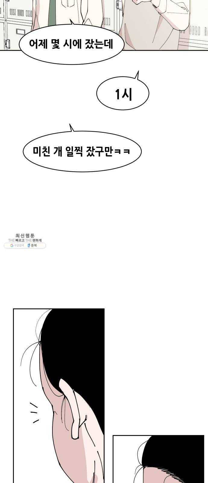 나의 계절 1화 9