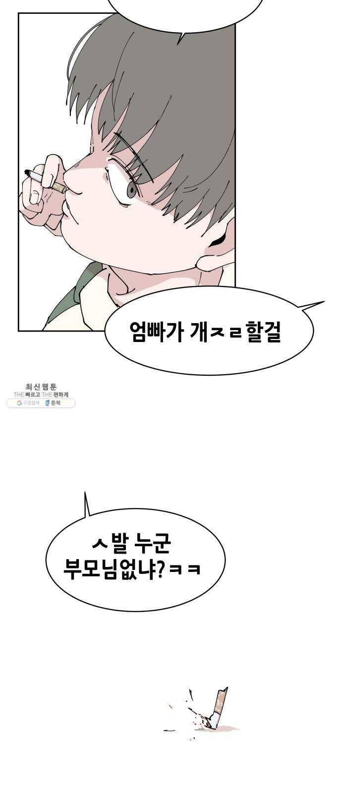 나의 계절 1화 20