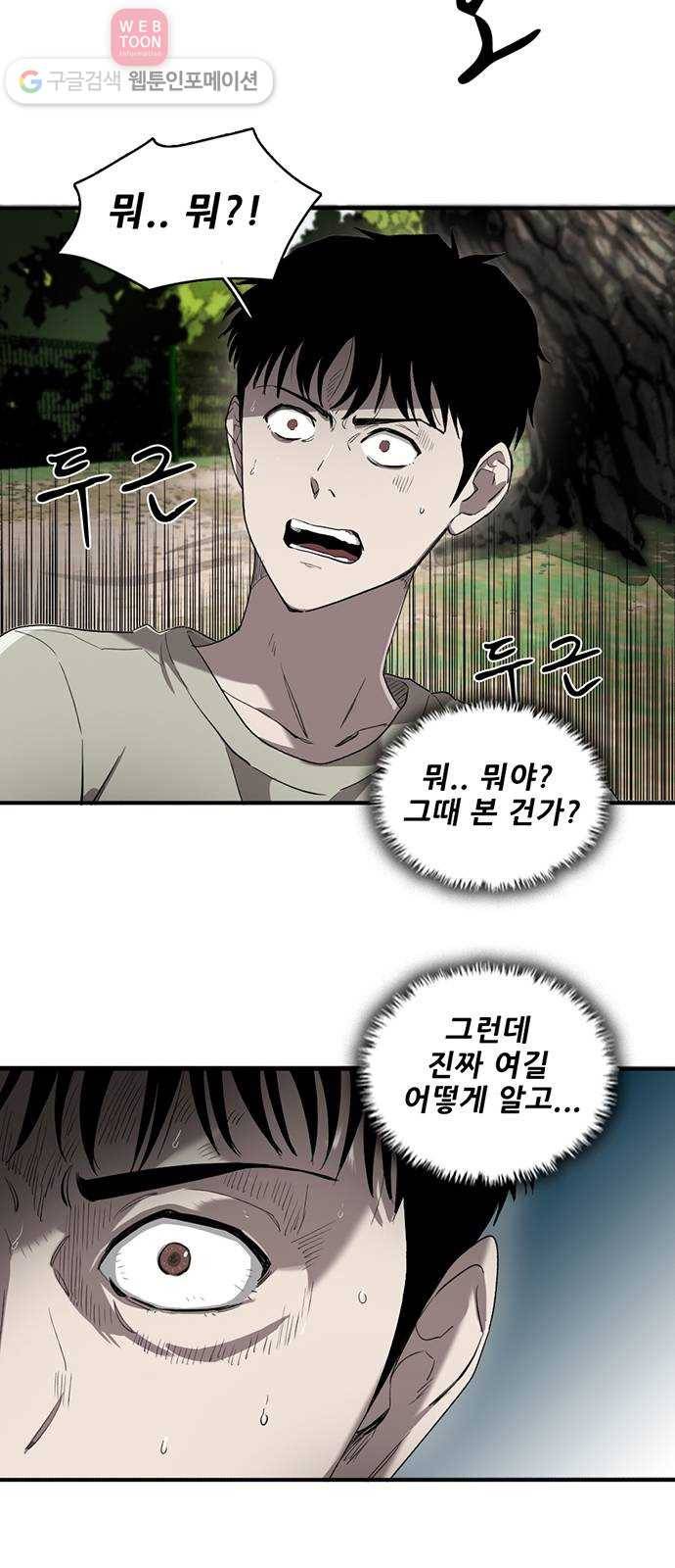 기억흔적 6화 3