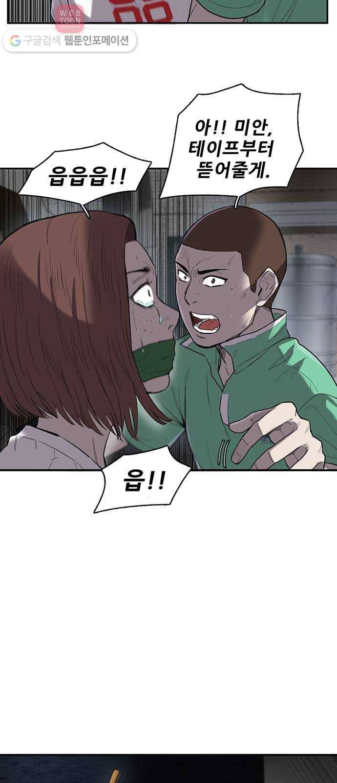 기억흔적 16화 9